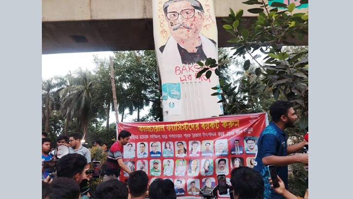 ঢাকা বিশ্ববিদ্যালয়ে শাকিব-জয়াদের প্রতীকী জুতাপেটা