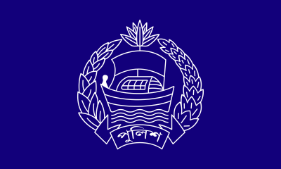 পুলিশের ১৮ কর্মকর্তার বদলি