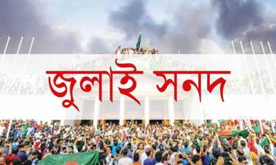 রাজনৈতিক দলগুলোর কাছে পাঠানো হয়েছে জুলাই সনদ