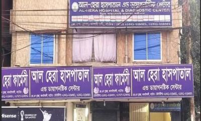 ভুল চিকিৎসার সত্যতা পাওয়ায় হাসপাতালের কার্যক্রম বন্ধের নির্দেশ