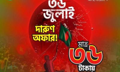 ৩৬ জুলাই স্মরণে টেলিটকের ‘৩৬ টাকার বিশেষ অফার’