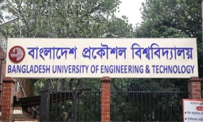 বুয়েটের সব পরীক্ষা স্থগিত