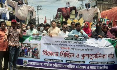 খাগড়াছড়িতে বিক্ষোভ মিছিল ও কুশপুত্তলিকা দাহ