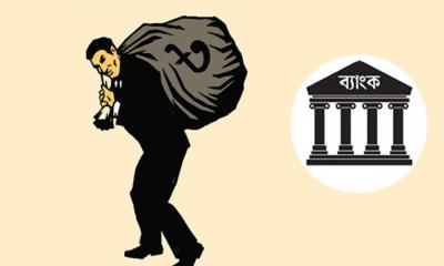 আ.লীগ আমলে লুটের জন্য দখল করা হয় যেসব ব্যাংক