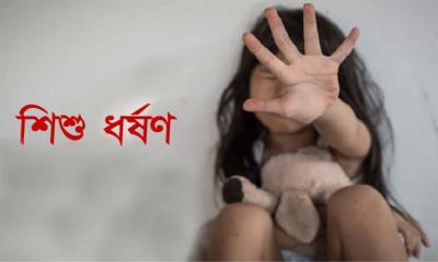 কার্টুন দেখানোর কথা বলে ঘরে ডেকে নিয়ে শিশুকে ধর্ষণ