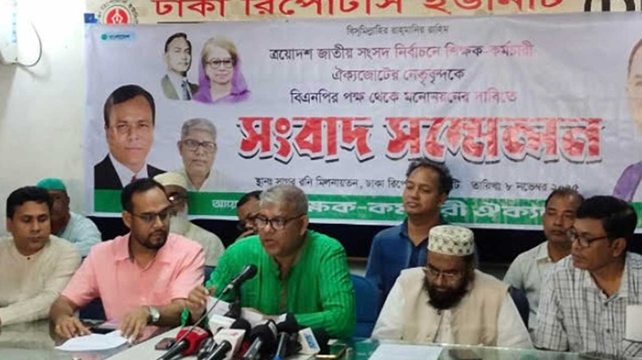 সংসদ নির্বাচনে বিএনপি থেকে ৫ শতাংশ শিক্ষককে মনোনয়ন দাবি