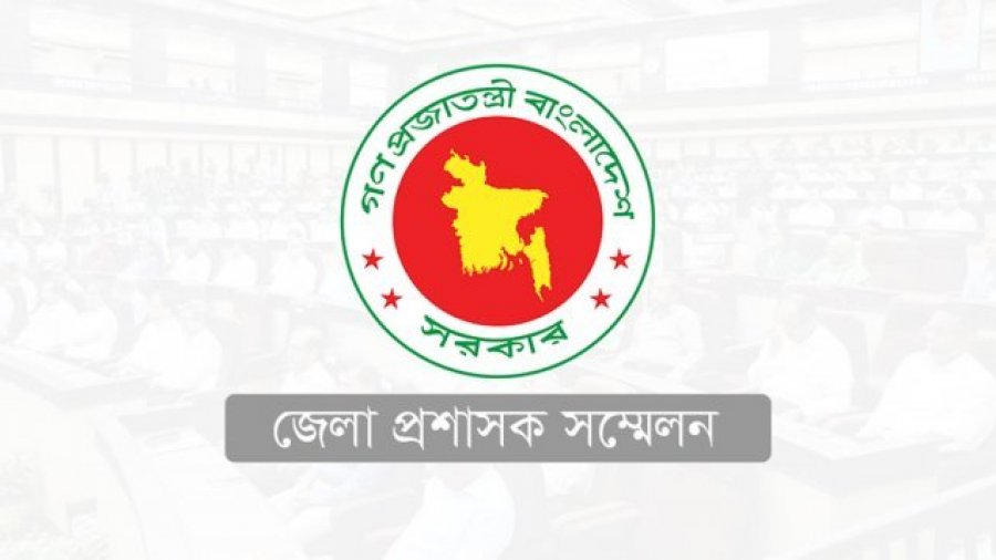 ডিসি সম্মেলন ২৪ থেকে ২৬ জানুয়ারি