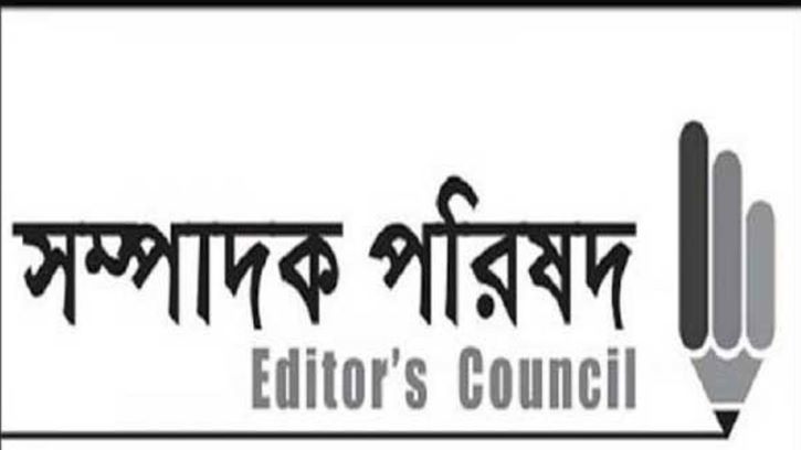 সাইবার নিরাপত্তা আইন সাংবাদিক নির্যাতনের হাতিয়ার : সম্পাদক পরিষদ