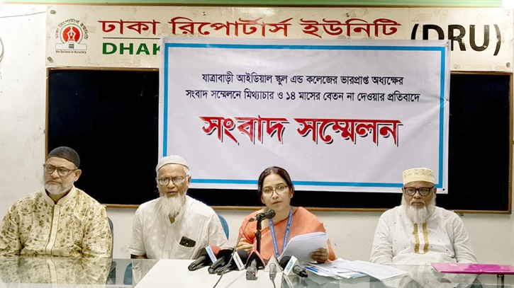 যাত্রাবাড়ী আইডিয়াল স্কুলের শিক্ষকদের বেতন বঞ্চনার অভিযোগ