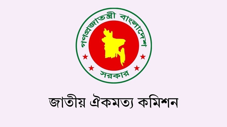 আরও ১ মাস বাড়লো ঐকমত্য কমিশনের মেয়াদ