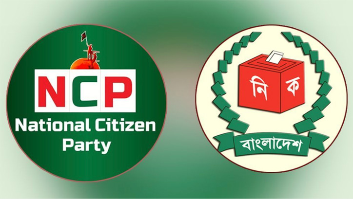 শাপলার বিকল্প প্রতীক বেছে নিতে এনসিপিকে সময় বেঁধে দিল ইসি