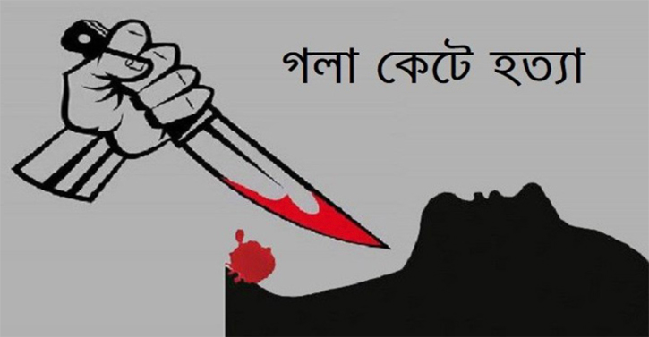 খাগড়াছড়িতে মা-মেয়েকে গলা কেটে হত্যা