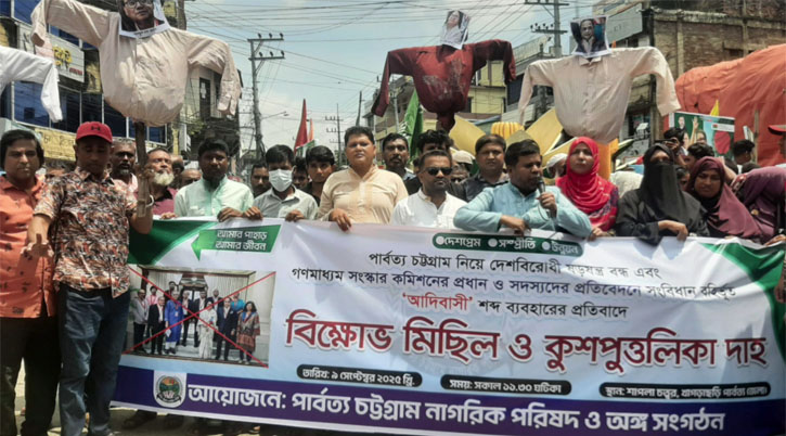 খাগড়াছড়িতে বিক্ষোভ মিছিল ও কুশপুত্তলিকা দাহ